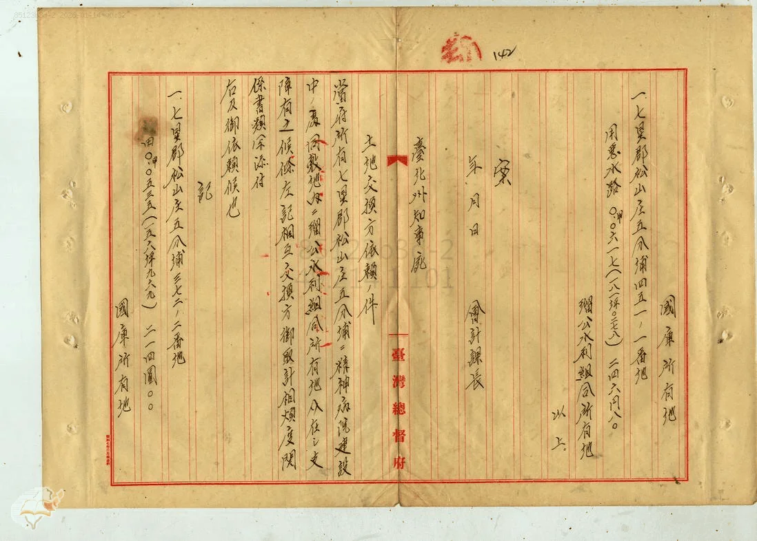 養神院換地公文