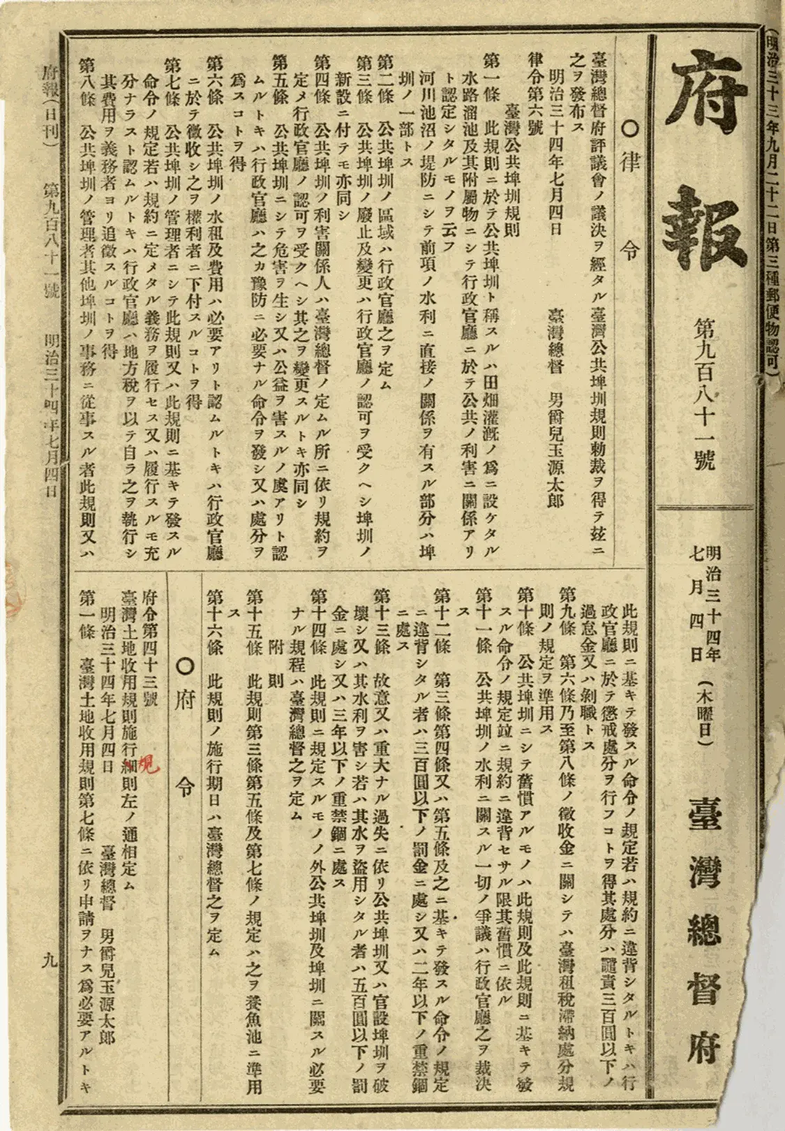 臺灣總督府公共埤圳規則